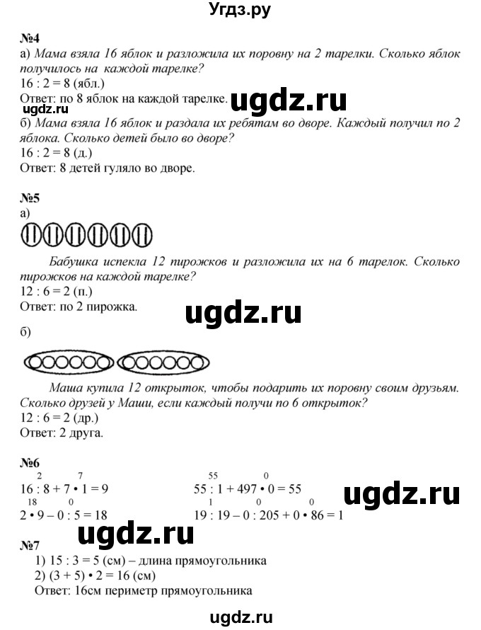 ГДЗ (Решебник к учебнику 2023 (Учусь учиться)) по математике 2 класс Петерсон Л.Г. / часть 2. страница / 104