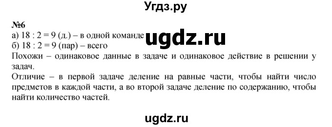 ГДЗ (Решебник к учебнику 2023 (Учусь учиться)) по математике 2 класс Петерсон Л.Г. / часть 2. страница / 107