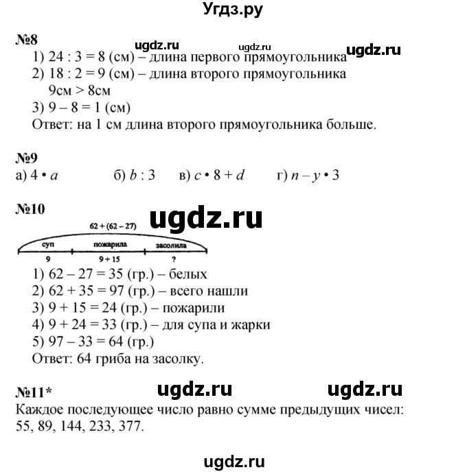 ГДЗ (Решебник к учебнику 2023 (Учусь учиться)) по математике 2 класс Петерсон Л.Г. / часть 2. страница / 109(продолжение 2)