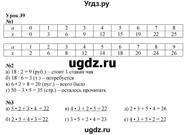 ГДЗ (Решебник к учебнику 2023 (Учусь учиться)) по математике 2 класс Петерсон Л.Г. / часть 2. страница / 110