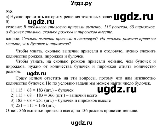 ГДЗ (Решебник к учебнику 2023 (Учусь учиться)) по математике 2 класс Петерсон Л.Г. / часть 2. страница / 15