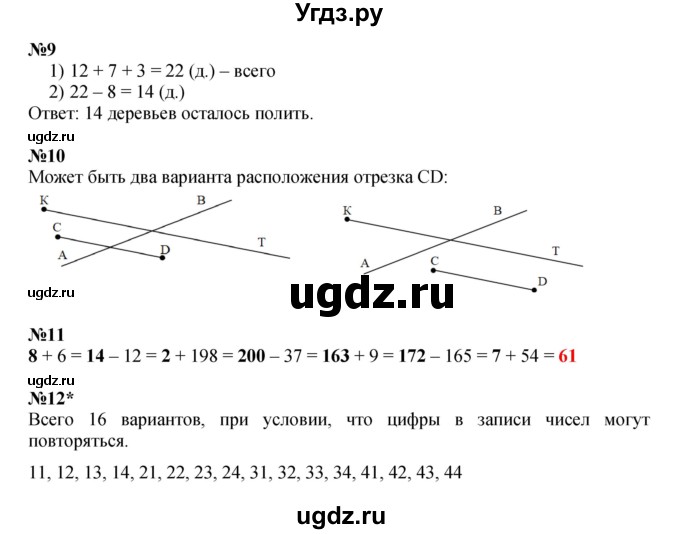 ГДЗ (Решебник к учебнику 2023 (Учусь учиться)) по математике 2 класс Петерсон Л.Г. / часть 2. страница / 15(продолжение 2)