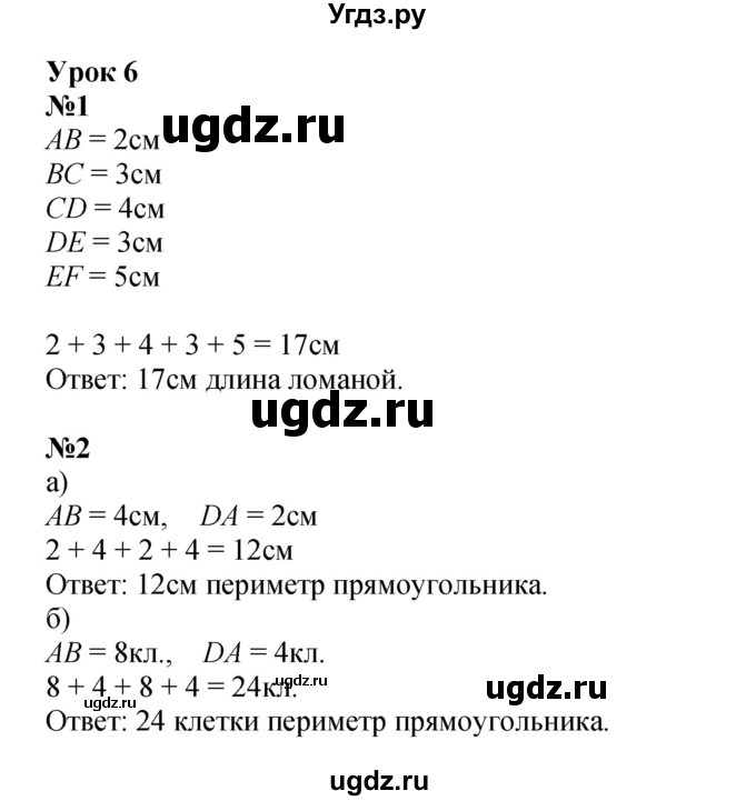 ГДЗ (Решебник к учебнику 2023 (Учусь учиться)) по математике 2 класс Петерсон Л.Г. / часть 2. страница / 16