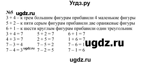 ГДЗ (Решебник к учебнику 2023 (Учусь учиться)) по математике 2 класс Петерсон Л.Г. / часть 2. страница / 20