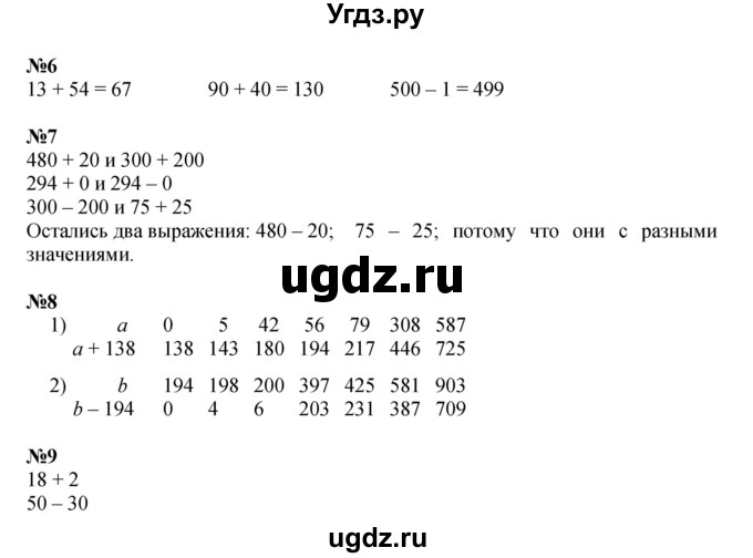 ГДЗ (Решебник к учебнику 2023 (Учусь учиться)) по математике 2 класс Петерсон Л.Г. / часть 2. страница / 20(продолжение 2)