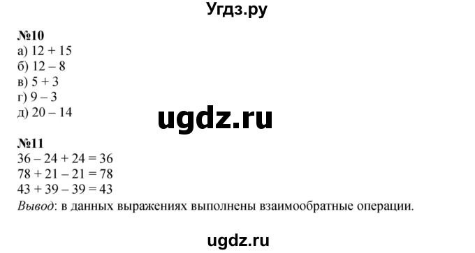 ГДЗ (Решебник к учебнику 2023 (Учусь учиться)) по математике 2 класс Петерсон Л.Г. / часть 2. страница / 21