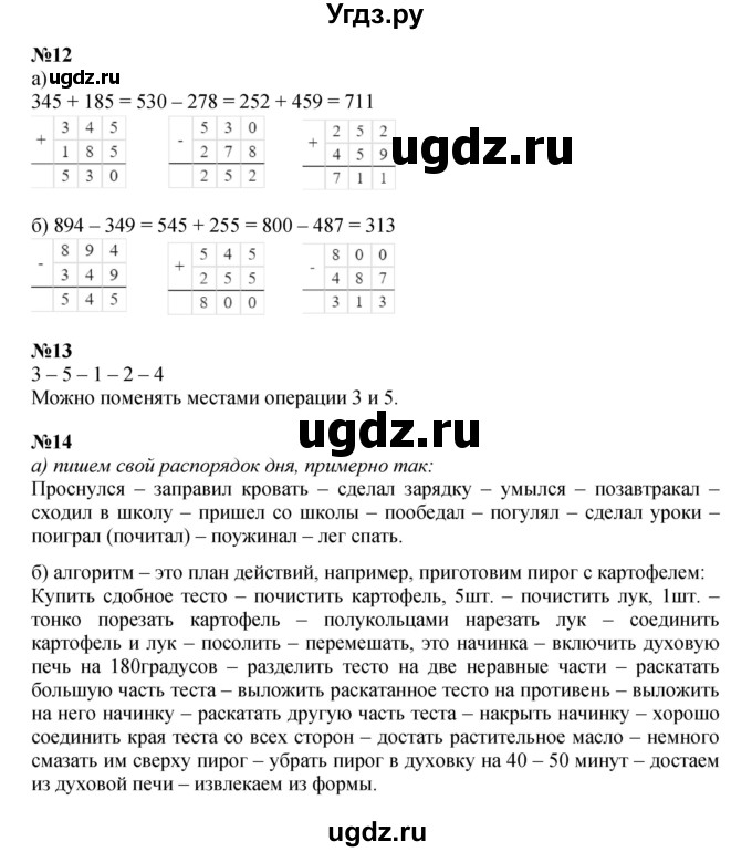 ГДЗ (Решебник к учебнику 2023 (Учусь учиться)) по математике 2 класс Петерсон Л.Г. / часть 2. страница / 21(продолжение 2)