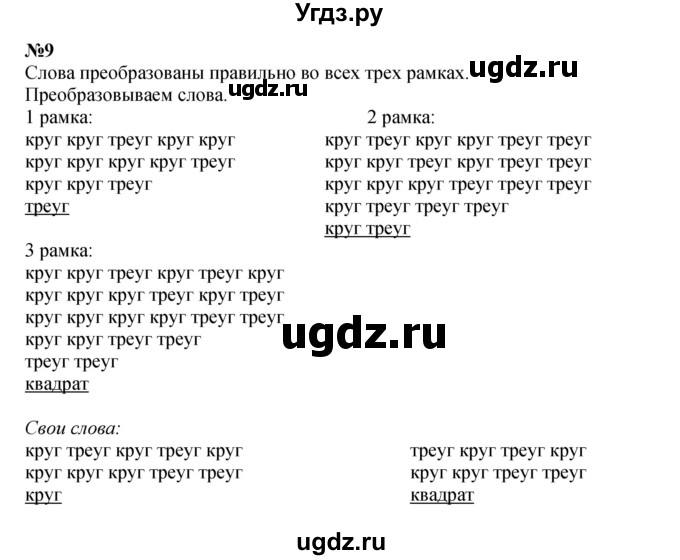 ГДЗ (Решебник к учебнику 2023 (Учусь учиться)) по математике 2 класс Петерсон Л.Г. / часть 2. страница / 24