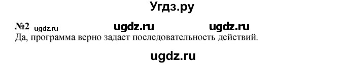 ГДЗ (Решебник к учебнику 2023 (Учусь учиться)) по математике 2 класс Петерсон Л.Г. / часть 2. страница / 29