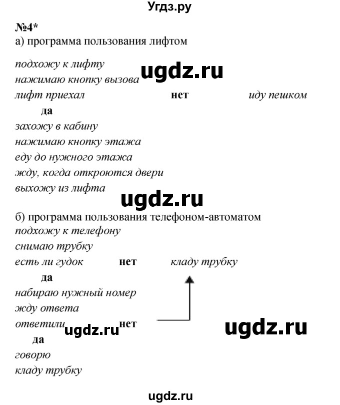 ГДЗ (Решебник к учебнику 2023 (Учусь учиться)) по математике 2 класс Петерсон Л.Г. / часть 2. страница / 30(продолжение 2)