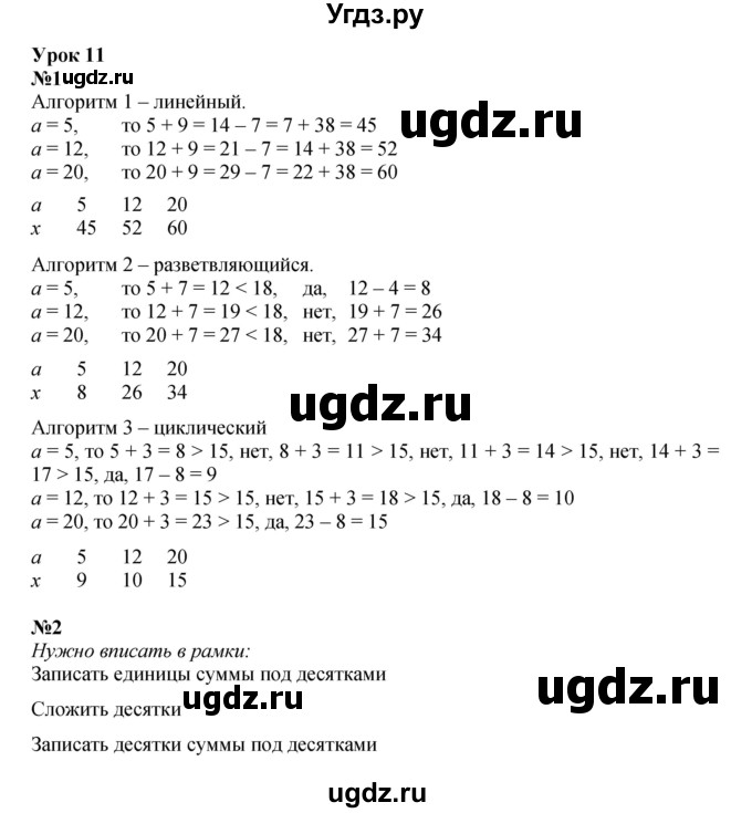 ГДЗ (Решебник к учебнику 2023 (Учусь учиться)) по математике 2 класс Петерсон Л.Г. / часть 2. страница / 32