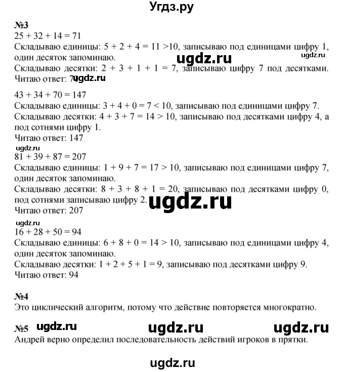 ГДЗ (Решебник к учебнику 2023 (Учусь учиться)) по математике 2 класс Петерсон Л.Г. / часть 2. страница / 33