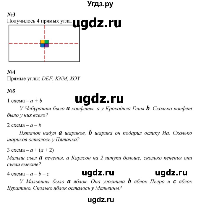 ГДЗ (Решебник к учебнику 2023 (Учусь учиться)) по математике 2 класс Петерсон Л.Г. / часть 2. страница / 39