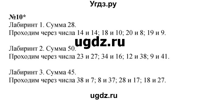 ГДЗ (Решебник к учебнику 2023 (Учусь учиться)) по математике 2 класс Петерсон Л.Г. / часть 2. страница / 49