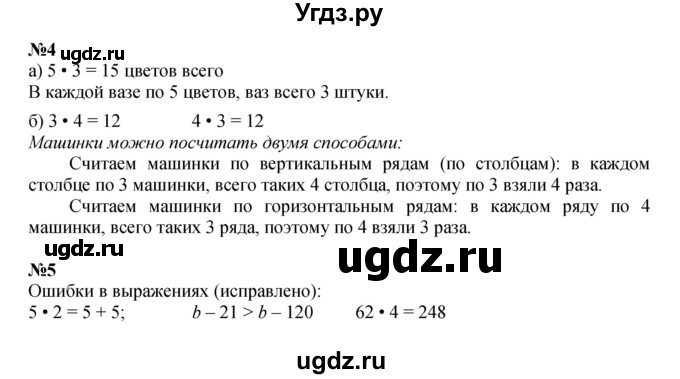 ГДЗ (Решебник к учебнику 2023 (Учусь учиться)) по математике 2 класс Петерсон Л.Г. / часть 2. страница / 68