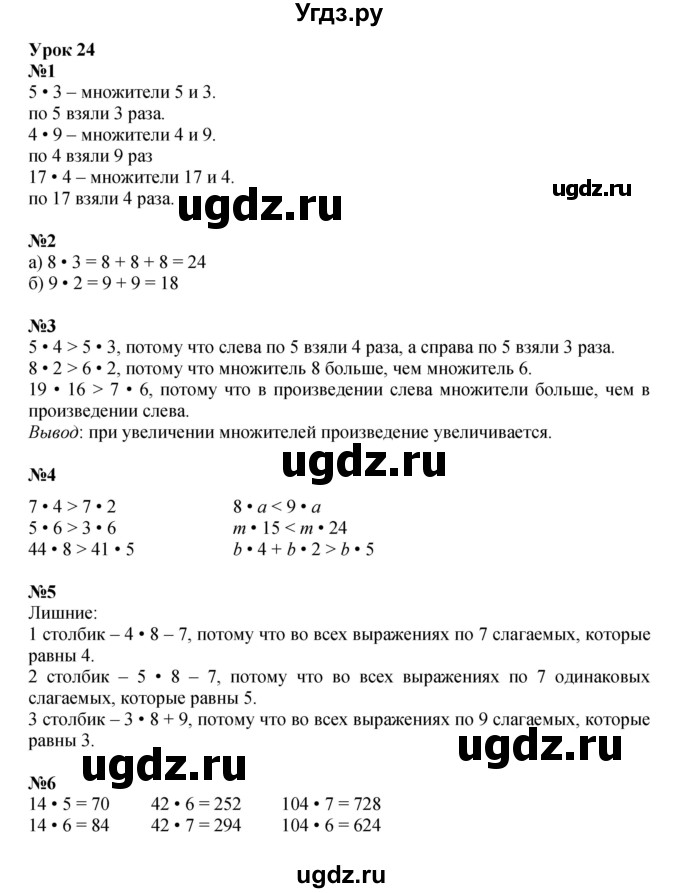 ГДЗ (Решебник к учебнику 2023 (Учусь учиться)) по математике 2 класс Петерсон Л.Г. / часть 2. страница / 70