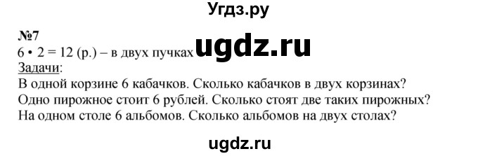 ГДЗ (Решебник к учебнику 2023 (Учусь учиться)) по математике 2 класс Петерсон Л.Г. / часть 2. страница / 70(продолжение 2)