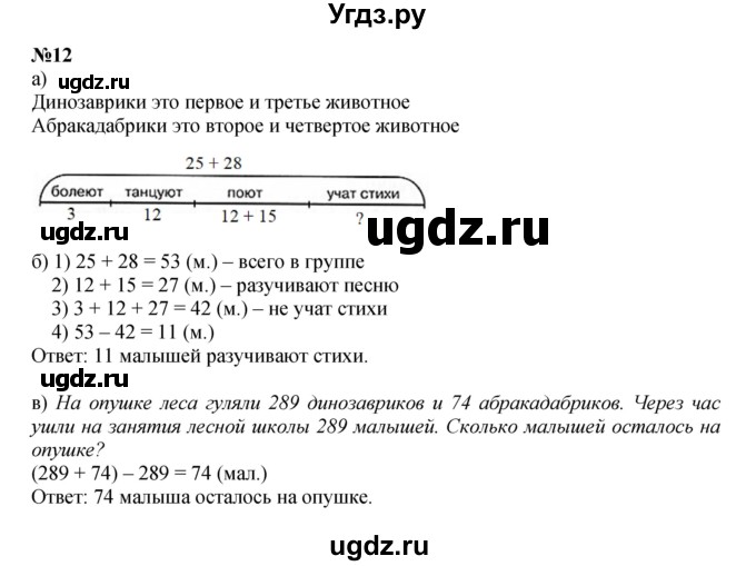 ГДЗ (Решебник к учебнику 2023 (Учусь учиться)) по математике 2 класс Петерсон Л.Г. / часть 2. страница / 72