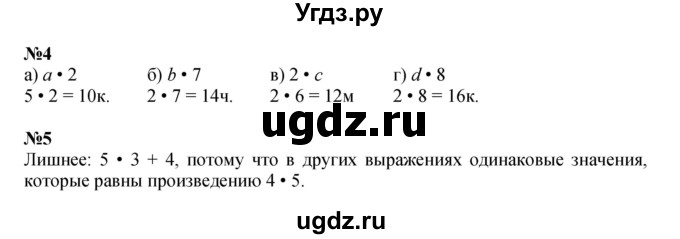 ГДЗ (Решебник к учебнику 2023 (Учусь учиться)) по математике 2 класс Петерсон Л.Г. / часть 2. страница / 85