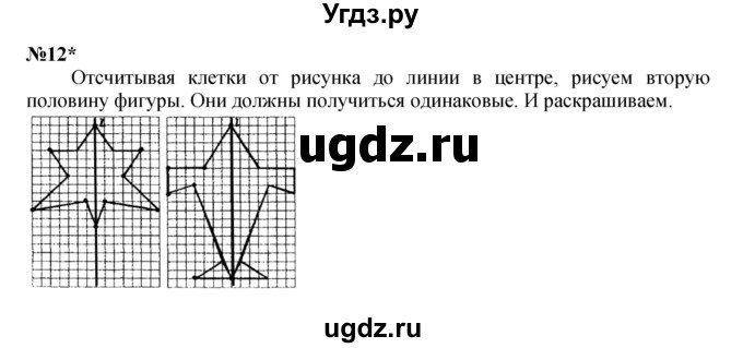 ГДЗ (Решебник к учебнику 2023 (Учусь учиться)) по математике 2 класс Петерсон Л.Г. / часть 2. страница / 86(продолжение 2)