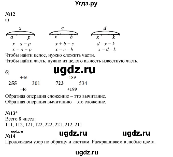 ГДЗ (Решебник к учебнику 2023 (Учусь учиться)) по математике 2 класс Петерсон Л.Г. / часть 2. страница / 89(продолжение 2)