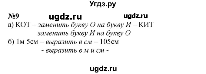 ГДЗ (Решебник к учебнику 2023 (Учусь учиться)) по математике 2 класс Петерсон Л.Г. / часть 2. страница / 9