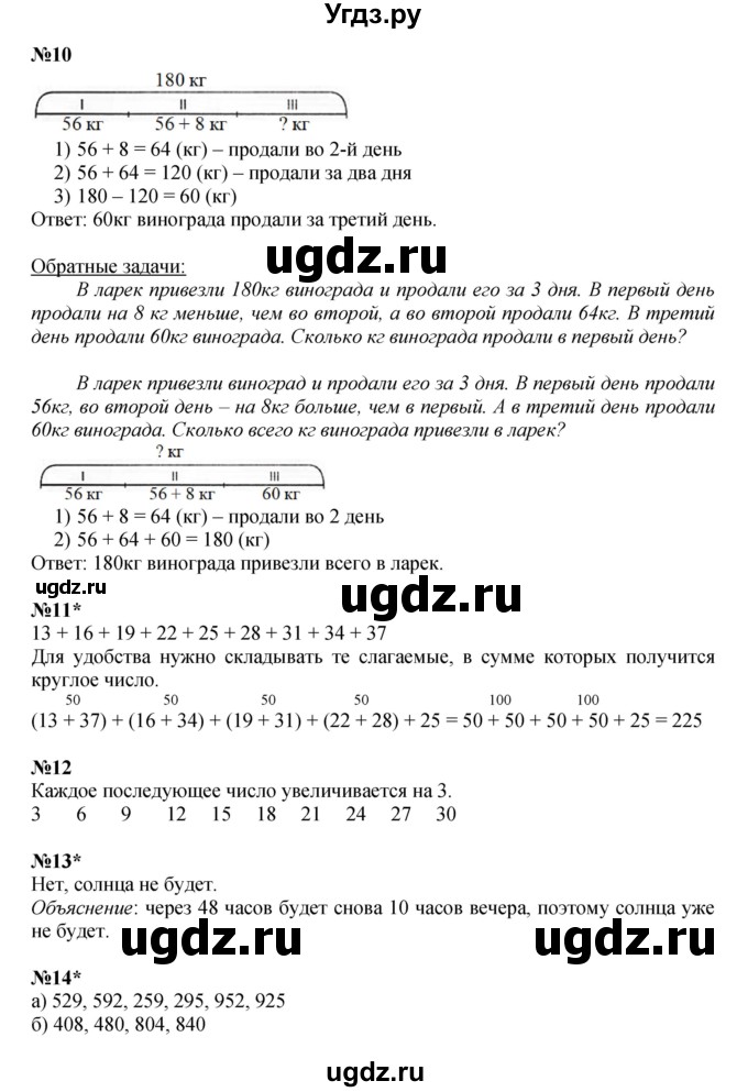 ГДЗ (Решебник к учебнику 2023 (Учусь учиться)) по математике 2 класс Петерсон Л.Г. / часть 2. страница / 9(продолжение 2)