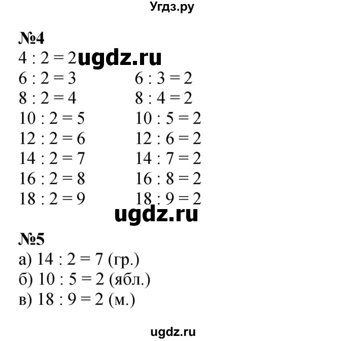 ГДЗ (Решебник к учебнику 2023 (Учусь учиться)) по математике 2 класс Петерсон Л.Г. / часть 2. страница / 91