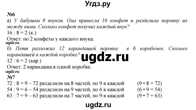 ГДЗ (Решебник к учебнику 2023 (Учусь учиться)) по математике 2 класс Петерсон Л.Г. / часть 2. страница / 91(продолжение 2)