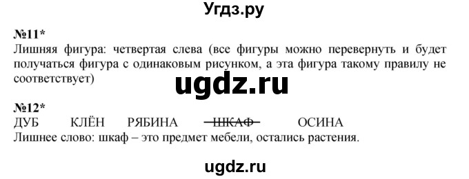 ГДЗ (Решебник к учебнику 2023 (Учусь учиться)) по математике 2 класс Петерсон Л.Г. / часть 2. страница / 92(продолжение 2)