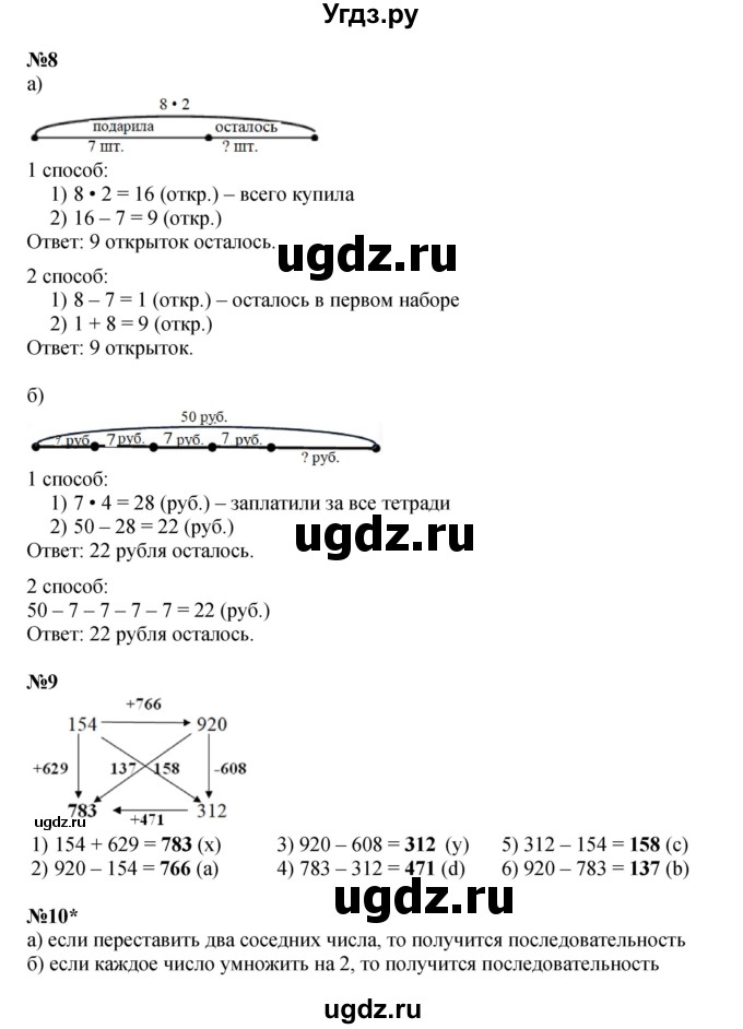 ГДЗ (Решебник к учебнику 2023 (Учусь учиться)) по математике 2 класс Петерсон Л.Г. / часть 2. страница / 94(продолжение 2)