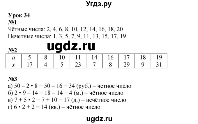 ГДЗ (Решебник к учебнику 2023 (Учусь учиться)) по математике 2 класс Петерсон Л.Г. / часть 2. страница / 98