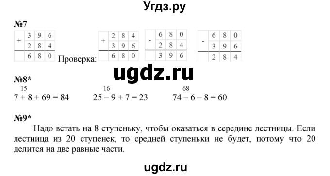 ГДЗ (Решебник к учебнику 2023 (Учусь учиться)) по математике 2 класс Петерсон Л.Г. / часть 2. страница / 99(продолжение 2)