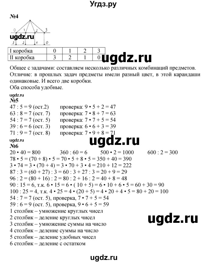 ГДЗ (Решебник к учебнику 2023 (Учусь учиться)) по математике 2 класс Петерсон Л.Г. / часть 3. страница / 101