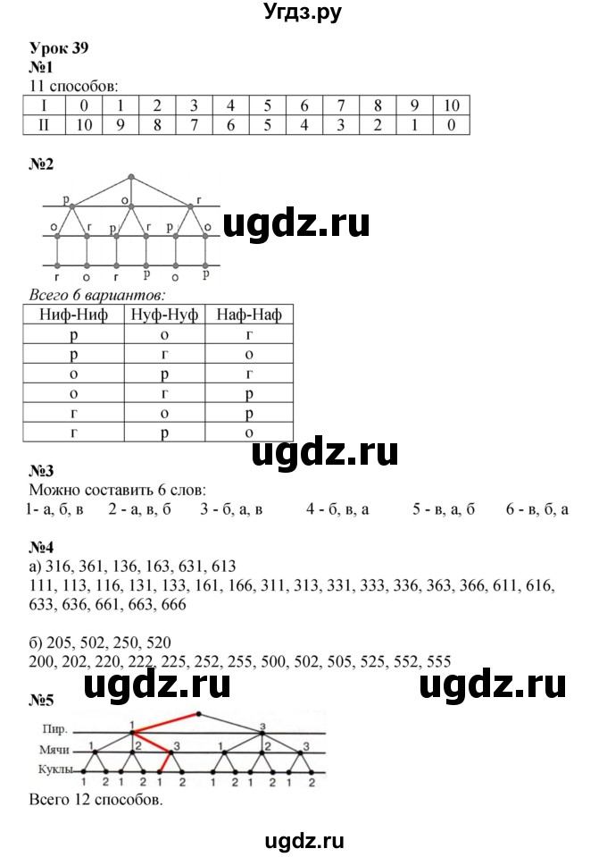 ГДЗ (Решебник к учебнику 2023 (Учусь учиться)) по математике 2 класс Петерсон Л.Г. / часть 3. страница / 102