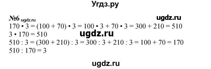 ГДЗ (Решебник к учебнику 2023 (Учусь учиться)) по математике 2 класс Петерсон Л.Г. / часть 3. страница / 102(продолжение 2)