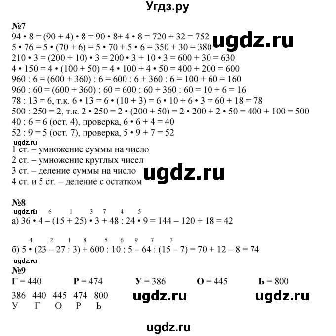 ГДЗ (Решебник к учебнику 2023 (Учусь учиться)) по математике 2 класс Петерсон Л.Г. / часть 3. страница / 103