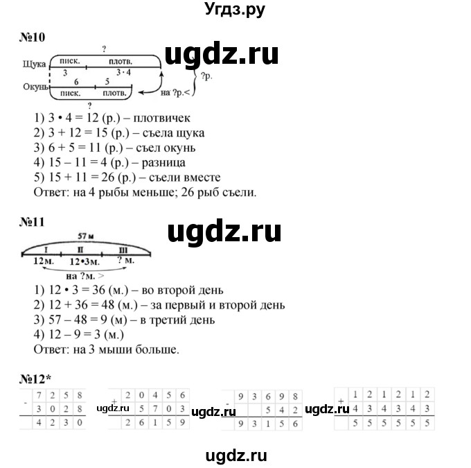 ГДЗ (Решебник к учебнику 2023 (Учусь учиться)) по математике 2 класс Петерсон Л.Г. / часть 3. страница / 103(продолжение 2)