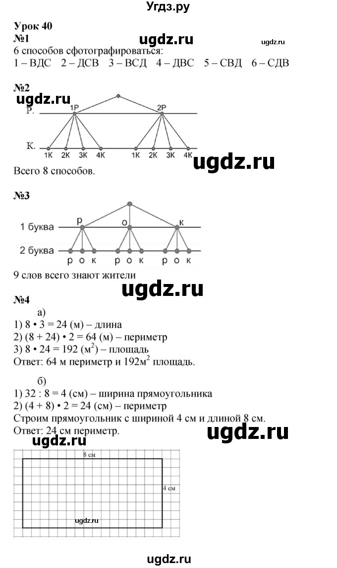 ГДЗ (Решебник к учебнику 2023 (Учусь учиться)) по математике 2 класс Петерсон Л.Г. / часть 3. страница / 104