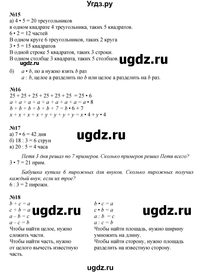 ГДЗ (Решебник к учебнику 2023 (Учусь учиться)) по математике 2 класс Петерсон Л.Г. / часть 3. страница / 108