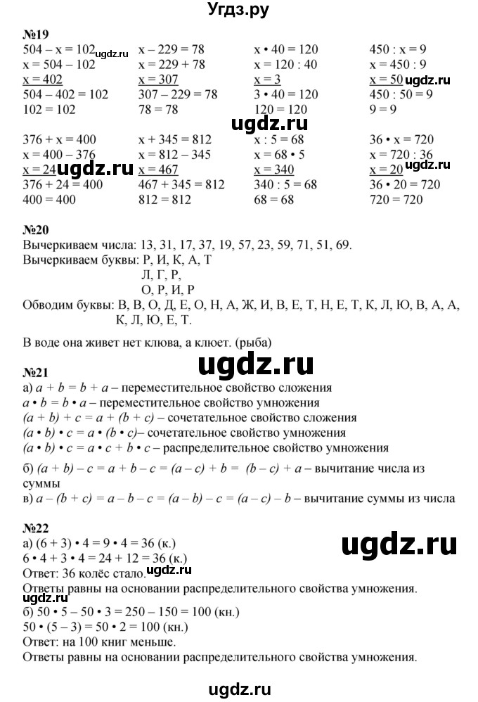 ГДЗ (Решебник к учебнику 2023 (Учусь учиться)) по математике 2 класс Петерсон Л.Г. / часть 3. страница / 109