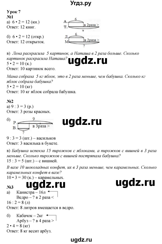 ГДЗ (Решебник к учебнику 2023 (Учусь учиться)) по математике 2 класс Петерсон Л.Г. / часть 3. страница / 17