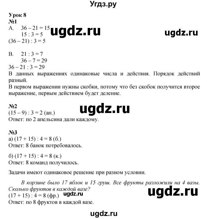 ГДЗ (Решебник к учебнику 2023 (Учусь учиться)) по математике 2 класс Петерсон Л.Г. / часть 3. страница / 20