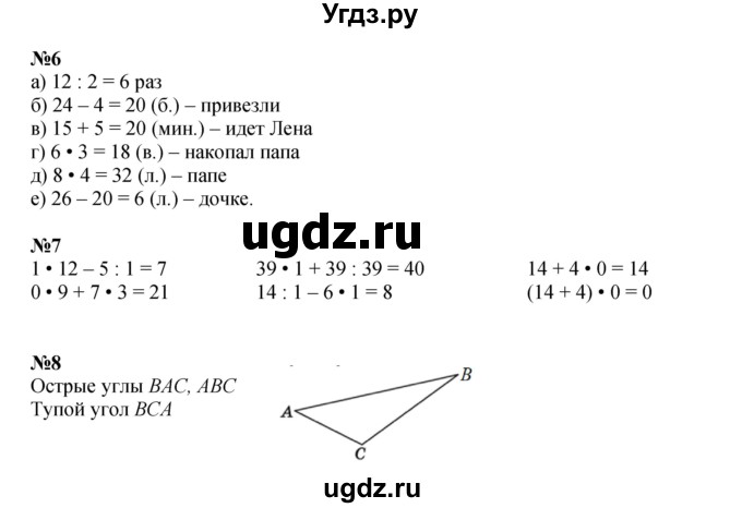 ГДЗ (Решебник к учебнику 2023 (Учусь учиться)) по математике 2 класс Петерсон Л.Г. / часть 3. страница / 21(продолжение 2)