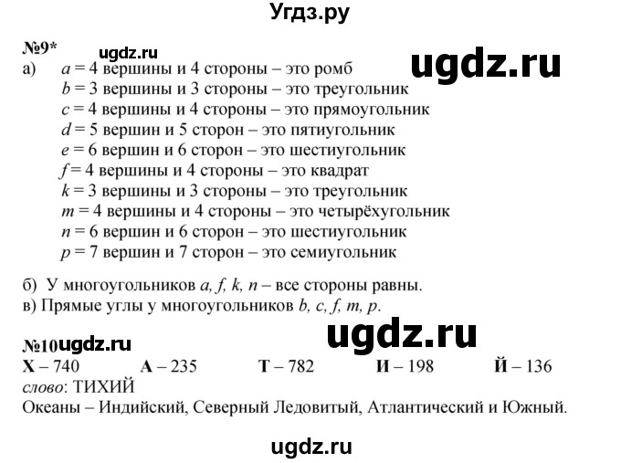 ГДЗ (Решебник к учебнику 2023 (Учусь учиться)) по математике 2 класс Петерсон Л.Г. / часть 3. страница / 22