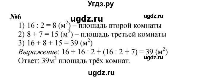 ГДЗ (Решебник к учебнику 2023 (Учусь учиться)) по математике 2 класс Петерсон Л.Г. / часть 3. страница / 23(продолжение 2)