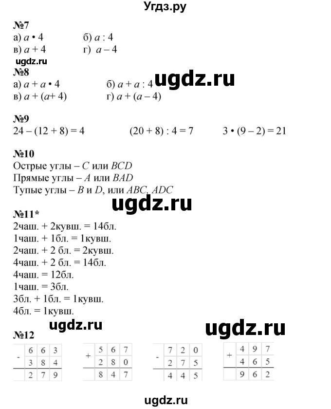 ГДЗ (Решебник к учебнику 2023 (Учусь учиться)) по математике 2 класс Петерсон Л.Г. / часть 3. страница / 24