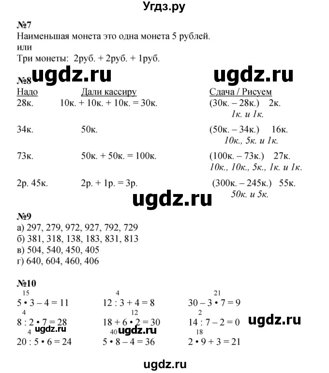 ГДЗ (Решебник к учебнику 2023 (Учусь учиться)) по математике 2 класс Петерсон Л.Г. / часть 3. страница / 30