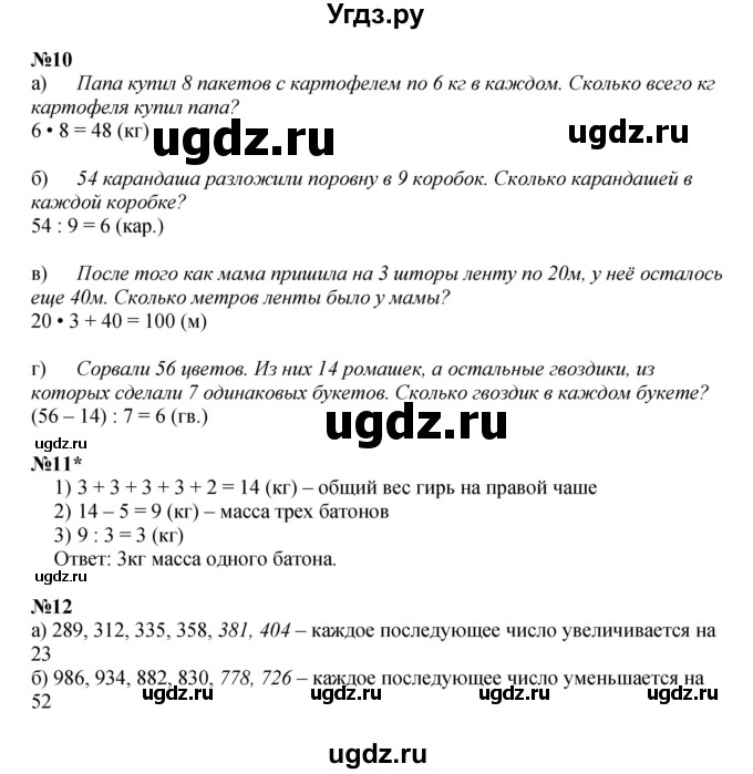 ГДЗ (Решебник к учебнику 2023 (Учусь учиться)) по математике 2 класс Петерсон Л.Г. / часть 3. страница / 32(продолжение 2)