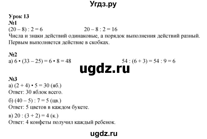 ГДЗ (Решебник к учебнику 2023 (Учусь учиться)) по математике 2 класс Петерсон Л.Г. / часть 3. страница / 33